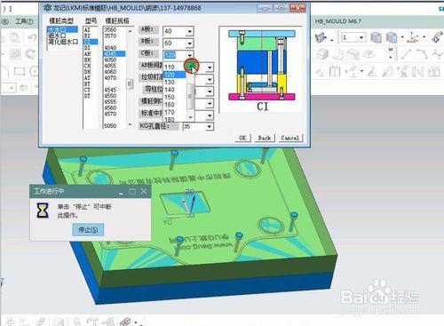 UG8.0非標模架設計技術_模具設計－9SUG