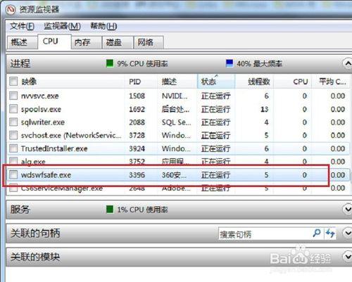 怎麼解決wdswfsafe.exe程式佔用CPU高的問題