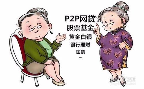 退休後如何理財