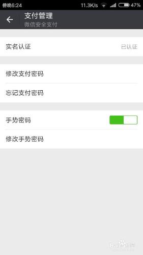 怎樣給微信錢包設定手勢密碼