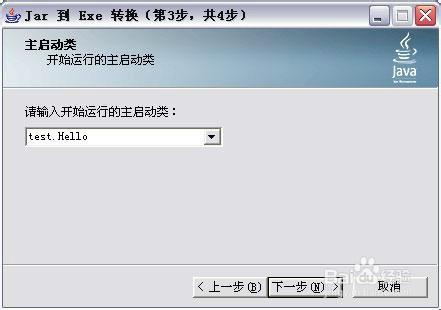 java專案如何生成exe可執行檔案