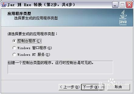 java專案如何生成exe可執行檔案