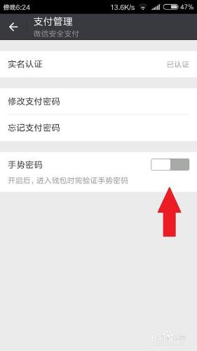 怎樣給微信錢包設定手勢密碼