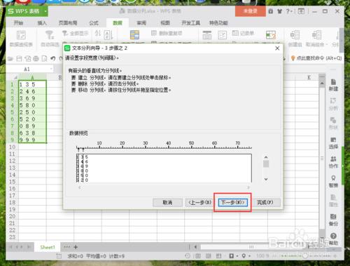 WPS表格中通過單元格內容進行分列的方法