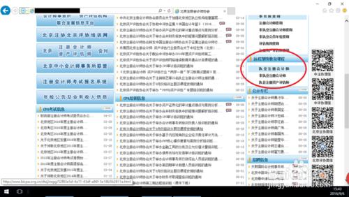 北京市非執業註冊會計師繼續教育課程指南