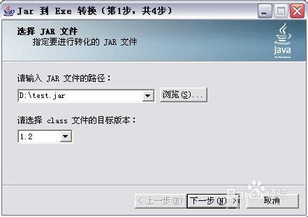 java專案如何生成exe可執行檔案