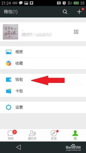 怎樣給微信錢包設定手勢密碼
