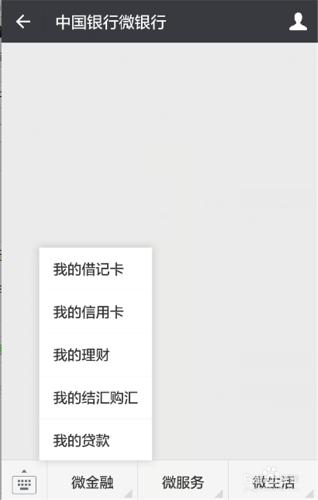 如何通過中國銀行微信銀行預約排隊？