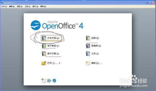 open office辦公軟體的使用方法