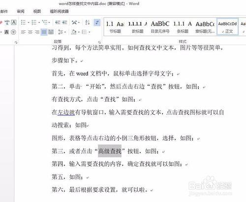 word怎樣查詢文中內容