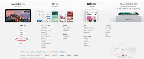 Windows電腦如何下載安裝iTunes？