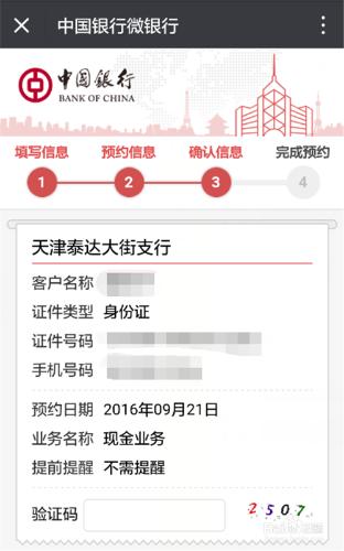 如何通過中國銀行微信銀行預約排隊？