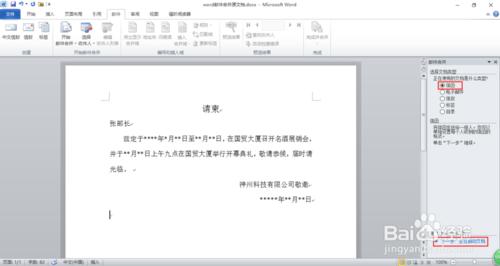 word2010郵件合併（製作請柬等之類的郵件場合）