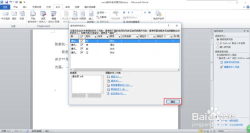 word2010郵件合併（製作請柬等之類的郵件場合）