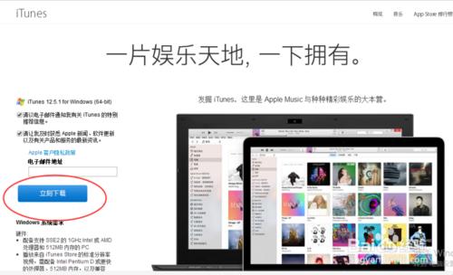 Windows電腦如何下載安裝iTunes？