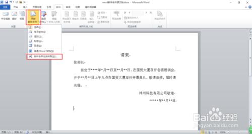 word2010郵件合併（製作請柬等之類的郵件場合）