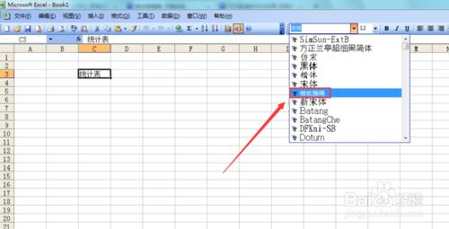 excel 2003如何設定文字字型