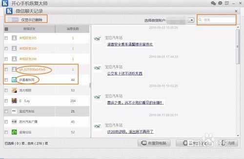 解除安裝微信之後如何恢復微信刪除的聊天記錄？