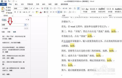 word怎樣查詢文中內容