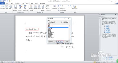 word2010郵件合併（製作請柬等之類的郵件場合）