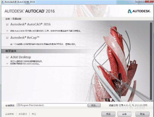 AutoCAD怎麼安裝 AutoCAD2016安裝教程