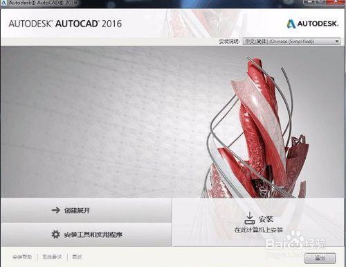 AutoCAD怎麼安裝 AutoCAD2016安裝教程