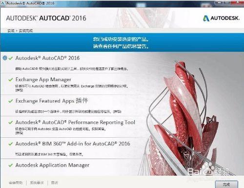 AutoCAD怎麼安裝 AutoCAD2016安裝教程