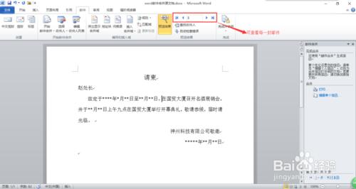 word2010郵件合併（製作請柬等之類的郵件場合）