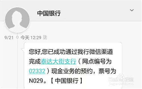 如何通過中國銀行微信銀行預約排隊？