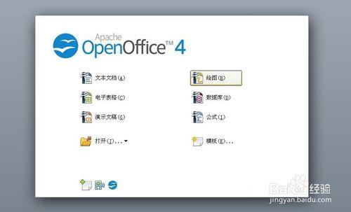 open office辦公軟體的使用方法