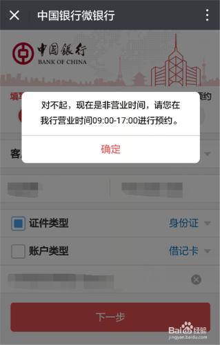 如何通過中國銀行微信銀行預約排隊？