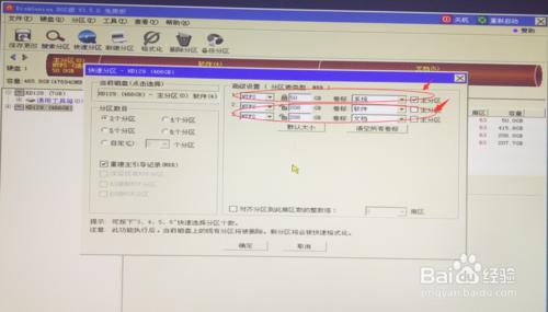 怎樣用DISKGEN對硬碟進行快速分割槽