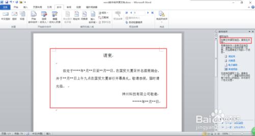 word2010郵件合併（製作請柬等之類的郵件場合）