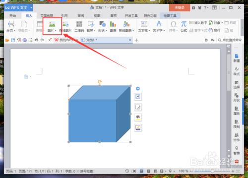 WPS文字中的繪圖工具和圖片工具在哪裡