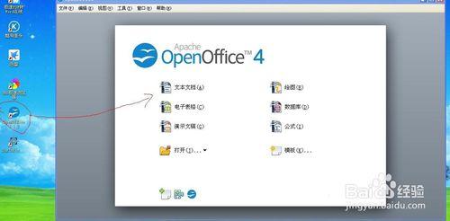 open office辦公軟體的使用方法