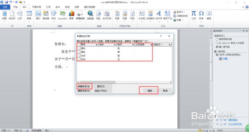 word2010郵件合併（製作請柬等之類的郵件場合）