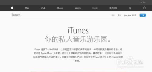 Windows電腦如何下載安裝iTunes？