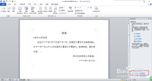 word2010郵件合併（製作請柬等之類的郵件場合）