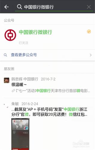 如何通過中國銀行微信銀行預約排隊？