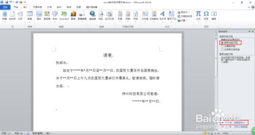 word2010郵件合併（製作請柬等之類的郵件場合）