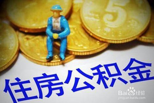 北京養老保險與公積金轉出外省的流程（詳細）