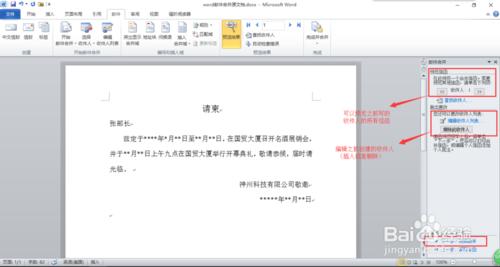 word2010郵件合併（製作請柬等之類的郵件場合）