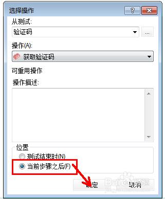 QTP（UFT）自動化測試識別處理驗證碼