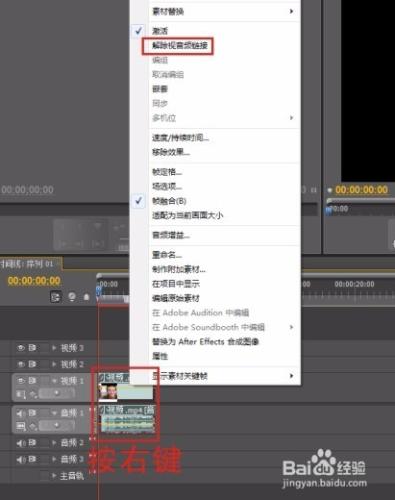 怎樣把premiere CS4視訊聲音去掉換成其他的音訊