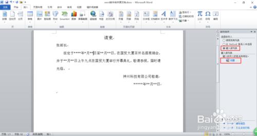 word2010郵件合併（製作請柬等之類的郵件場合）