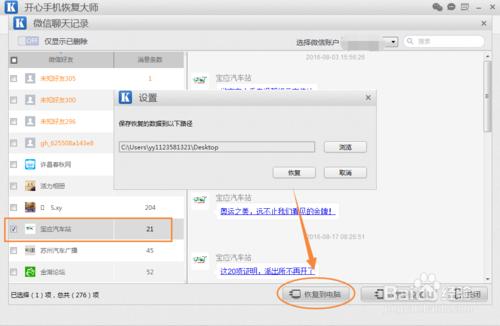 解除安裝微信之後如何恢復微信刪除的聊天記錄？