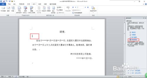 word2010郵件合併（製作請柬等之類的郵件場合）