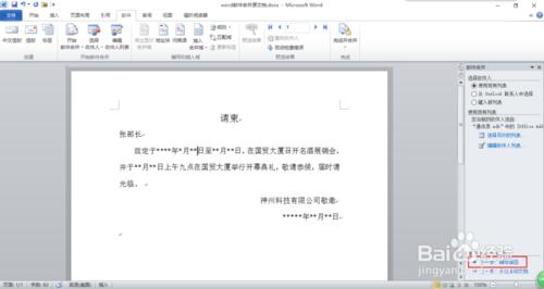 word2010郵件合併（製作請柬等之類的郵件場合）