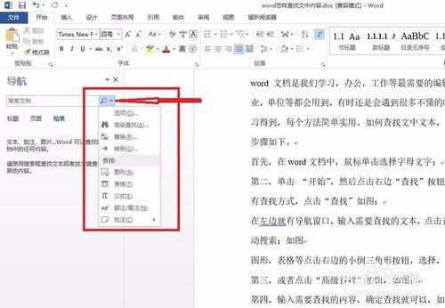word怎樣查詢文中內容