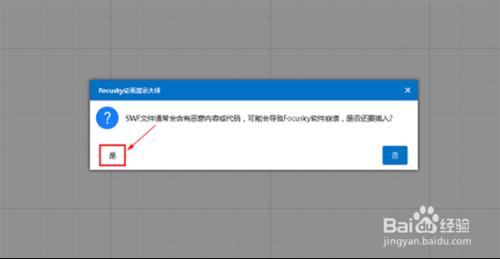 【3D動畫演示】SWF檔案導致Focusky軟體奔潰問題